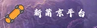 新莆京官方网站